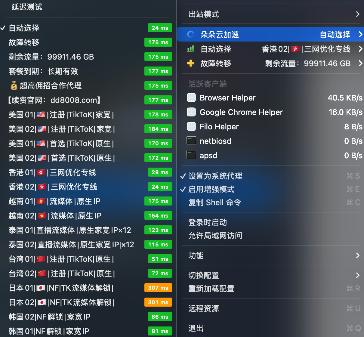 朵朵云加速